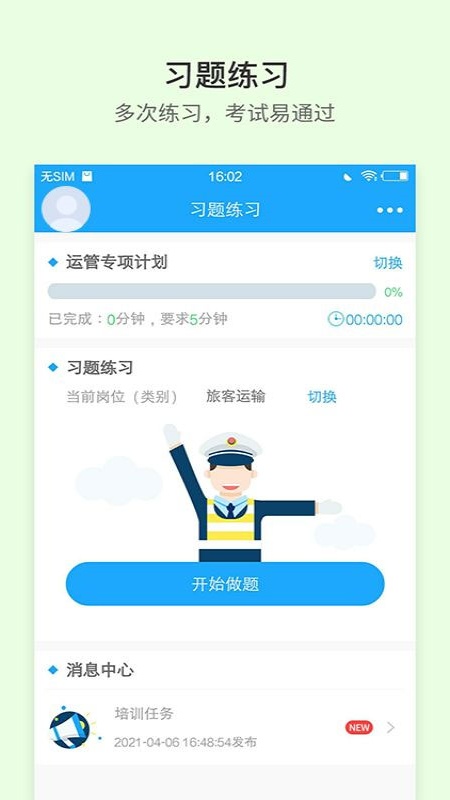 安途帮4