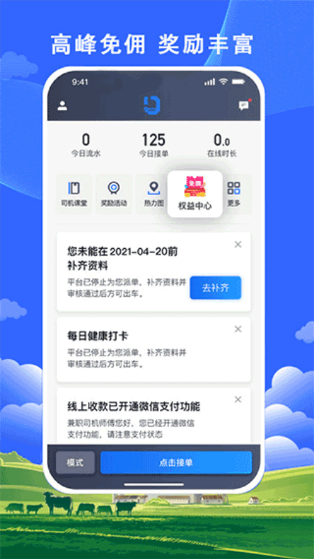 搭顺出行3