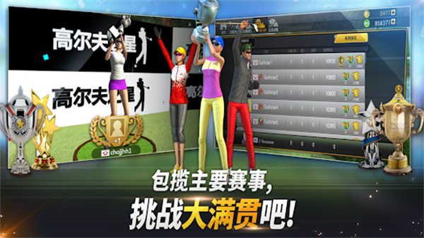 高尔夫之星截图3