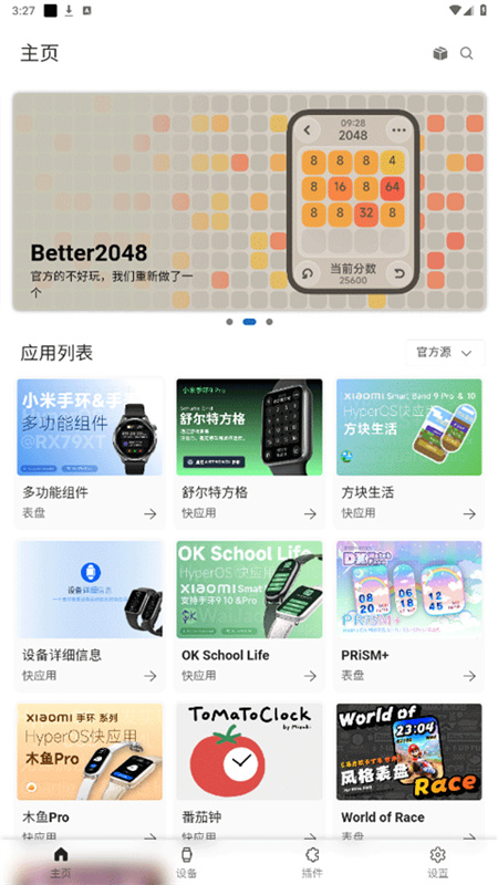Astro Box截图2