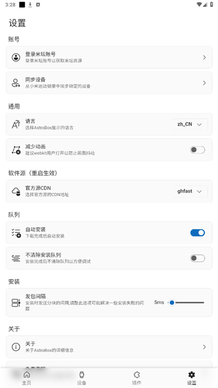 Astro Box截图4