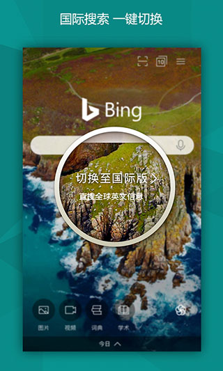 微软必应截图2