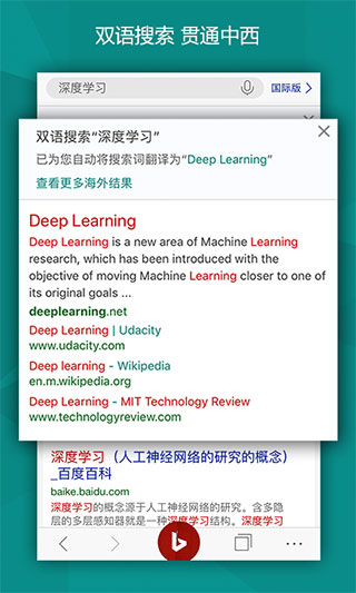 微软必应截图3