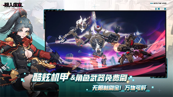 驱入虚空截图1