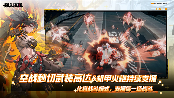 驱入虚空截图4