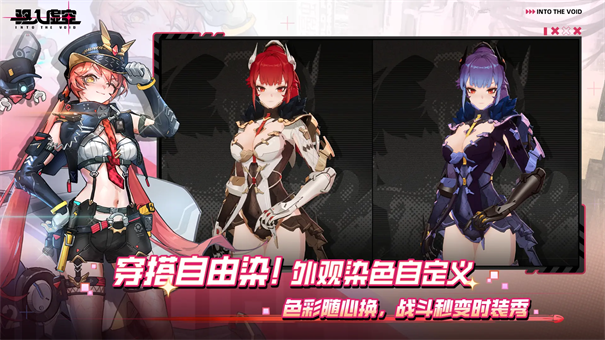 驱入虚空截图5
