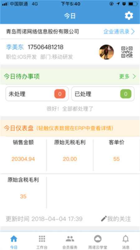 雨诺盘点截图2