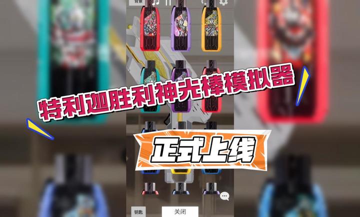 胜利神光棒模拟器豪华版1
