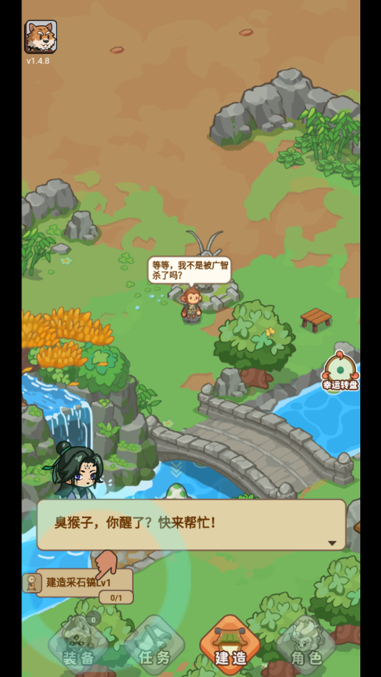 重返花果山小游戏截图1