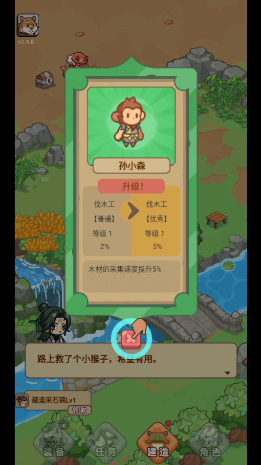 重返花果山小游戏截图2