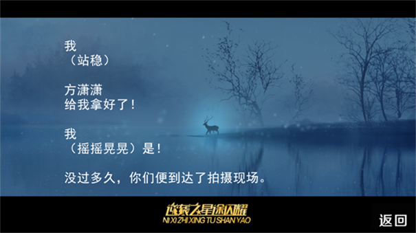 逆袭之星途闪耀截图1