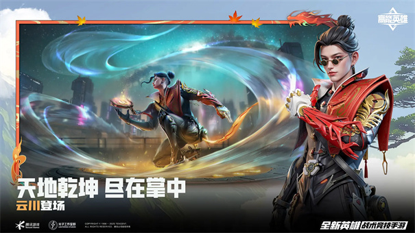 高能英雄云游戏截图2