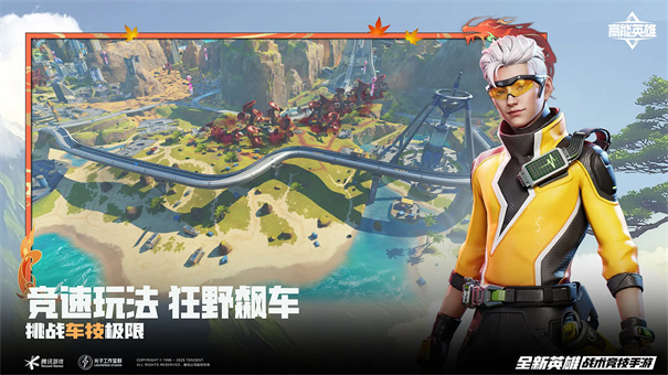 高能英雄云游戏截图8