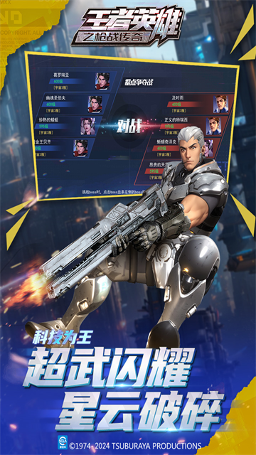 王者英雄之枪战传奇截图1