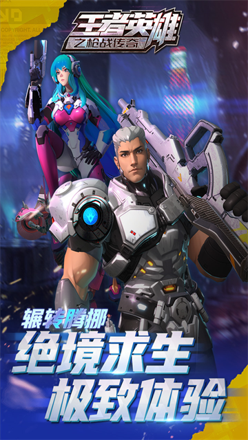 王者英雄之枪战传奇截图4