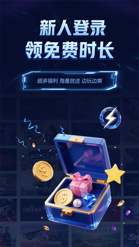 闪电云游戏截图1