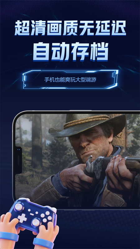 闪电云游戏截图3