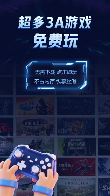 闪电云游戏截图4