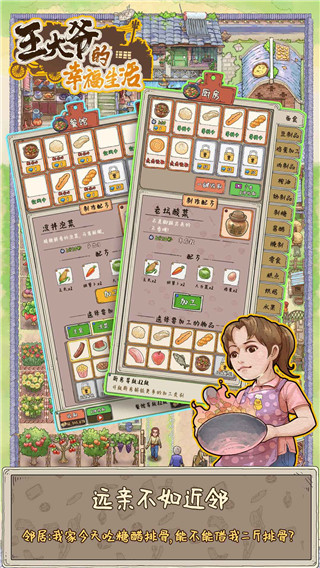 王大爷的幸福生活手机版5
