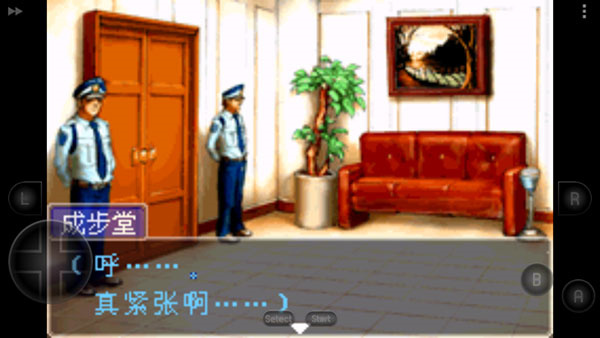 逆转裁判中文版截图4