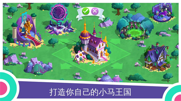 My Little Pony截图2