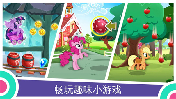 My Little Pony截图4