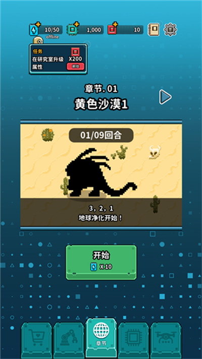 地球净化工程手机版5