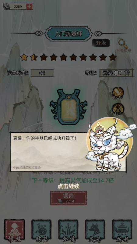 我是都市修仙人截图1