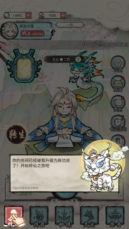 我是都市修仙人截图2