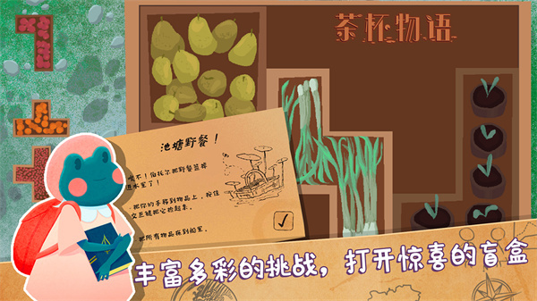 茶杯物语中文版截图1