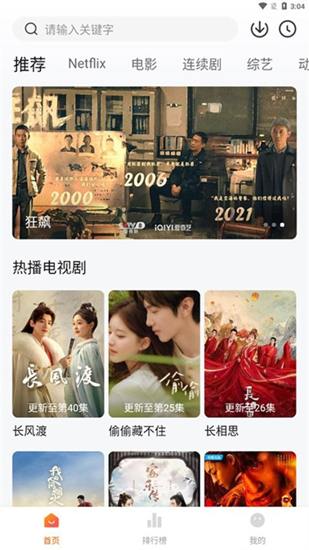 追剧达人截图1
