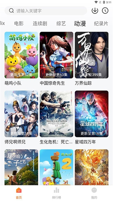 追剧达人截图4