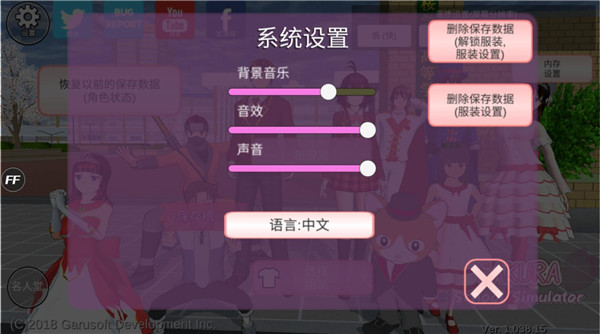 樱花校园模拟器内置菜单版截图3