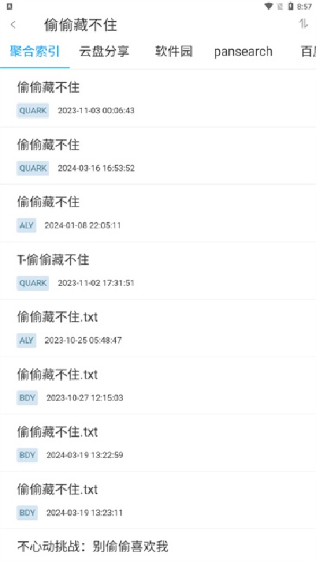 易云搜截图1