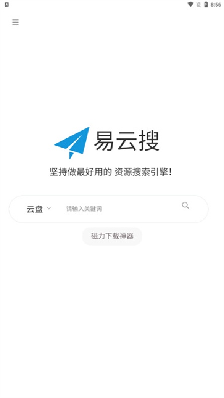 易云搜截图3