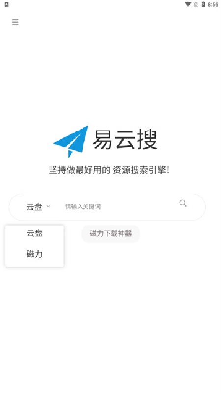 易云搜截图4
