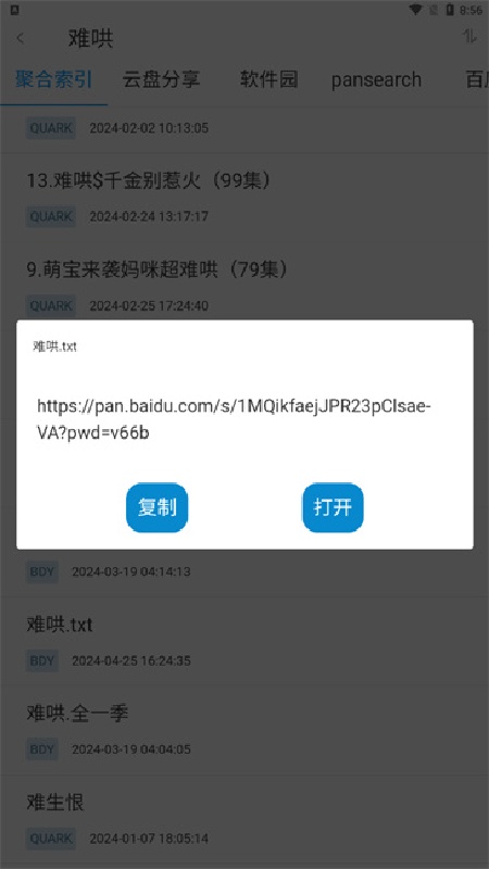 易云搜截图2