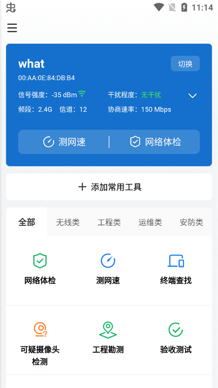 TP-LINK网络百宝箱截图4