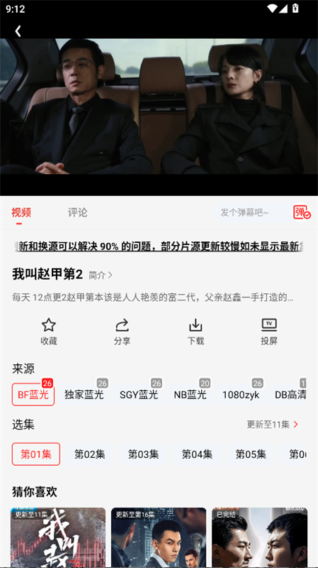 剧集屋截图4