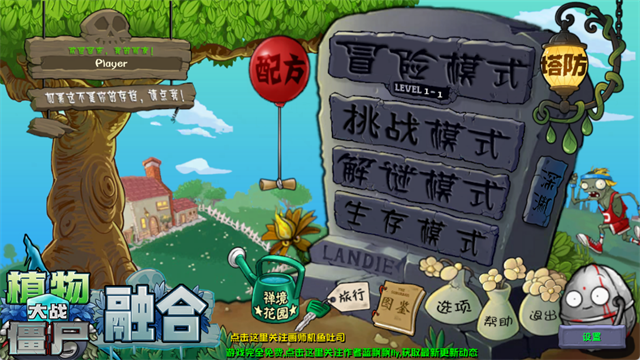 植物大战僵尸融合版内置菜单截图1