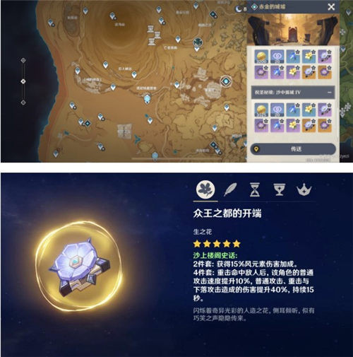 原神圣遗物副本刷哪个
