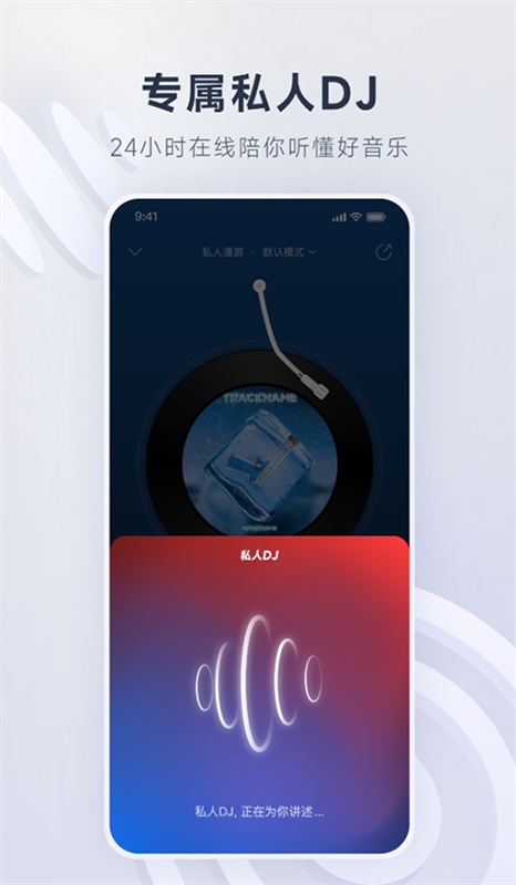 网易云音乐手机版截图3