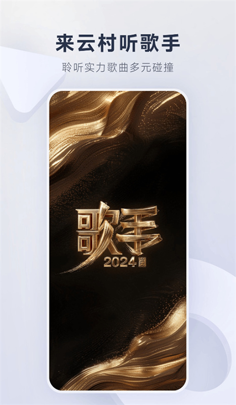 网易云音乐手机版截图2