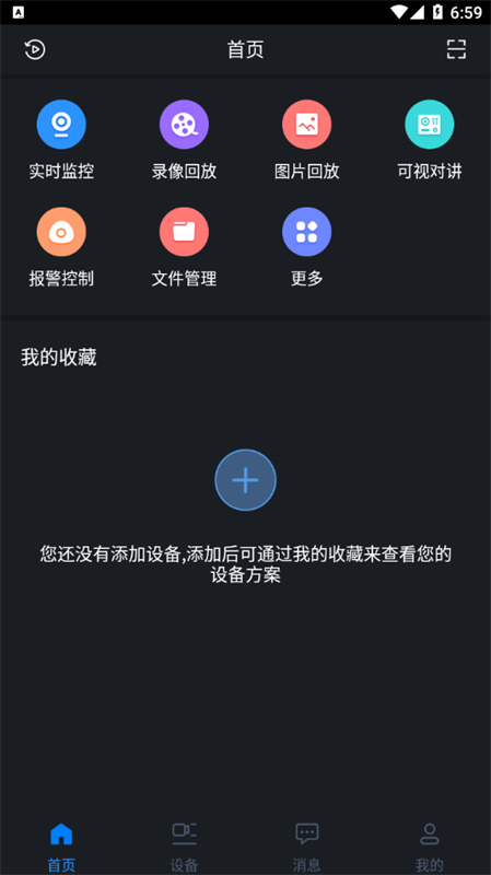 gdmssplus截图4
