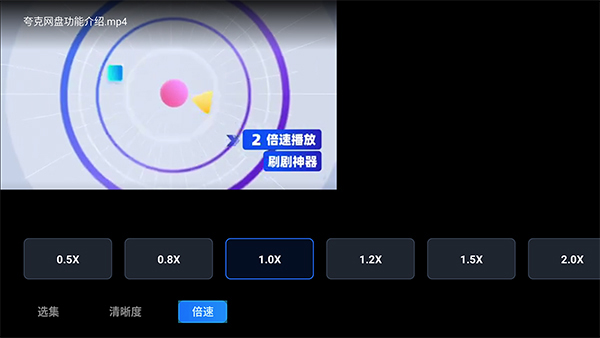 夸克网盘TV版4