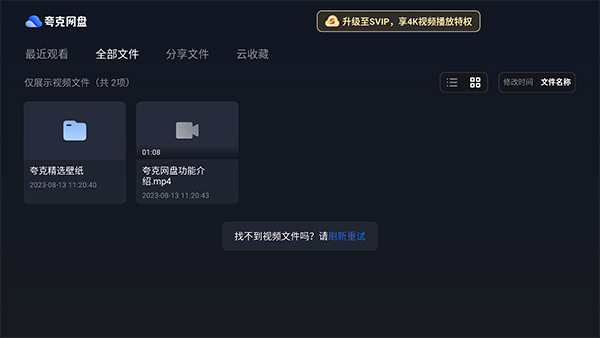 夸克网盘TV版1