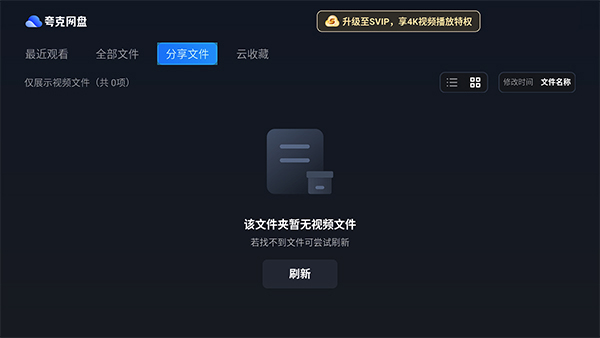 夸克网盘TV版2