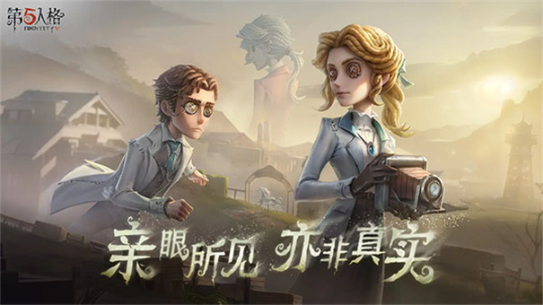 第五人格极速版截图1