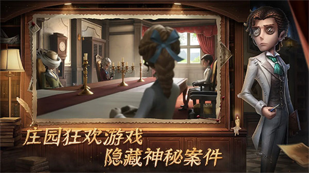 第五人格极速版截图2
