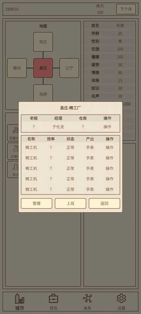 小小集团2破产人生截图2